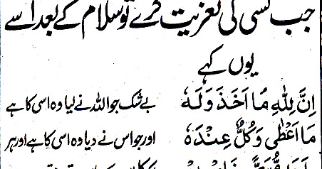Islam The Right Path Duaa Taaziat Prophet S Duaa On Death Of