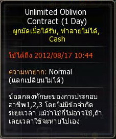 Patch Update 5 ก.ย. 2555  Unlimited+Oblivion+Contract