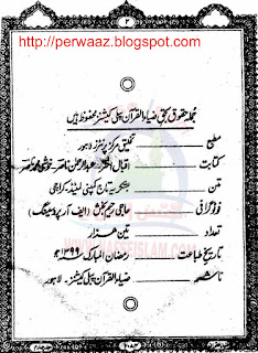 Zia Ul Quran By Muhammad Karam Shah al-Azhari Jild 4