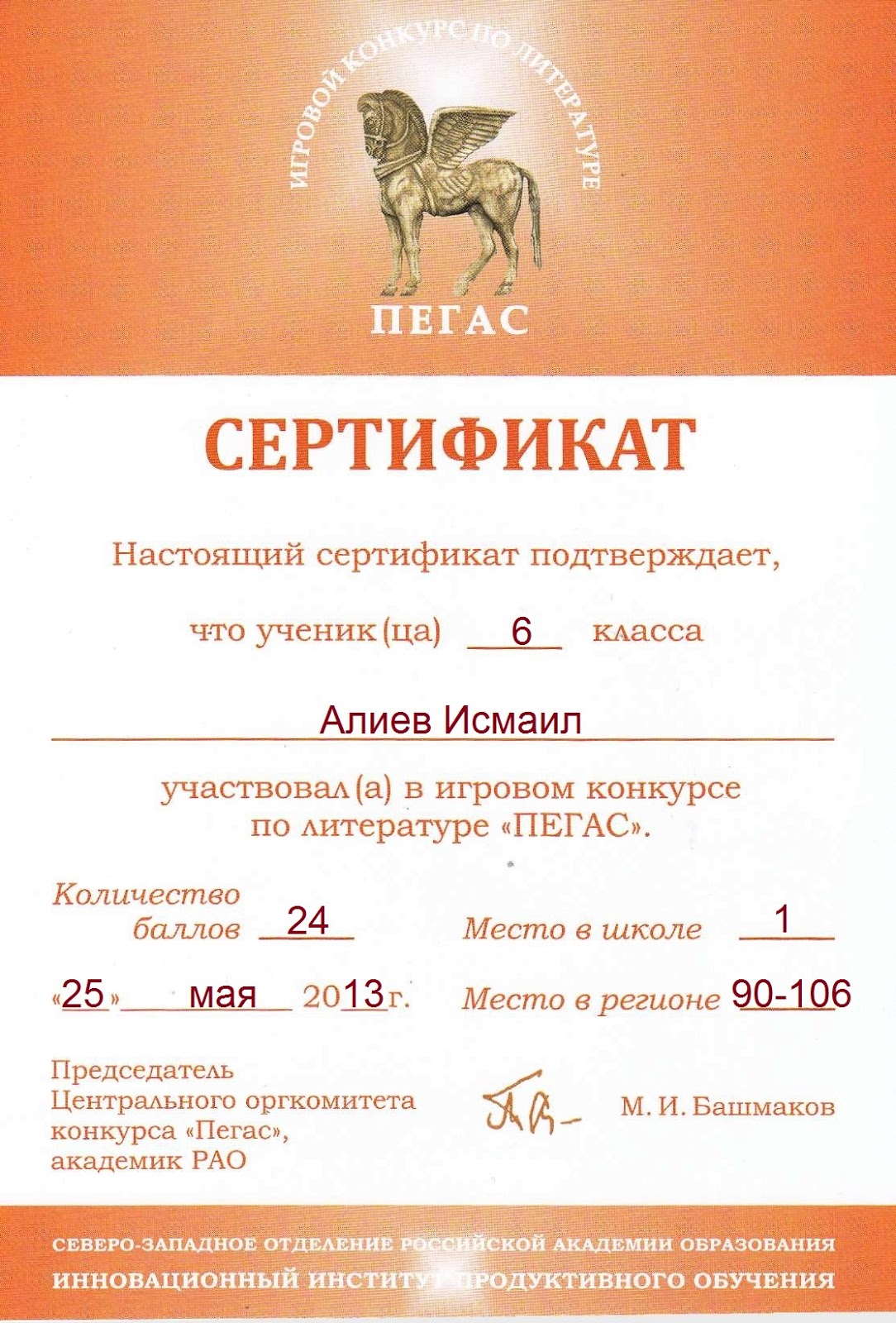 Конкурс пегас для 3 класса Конкурс пегас для 3 класса