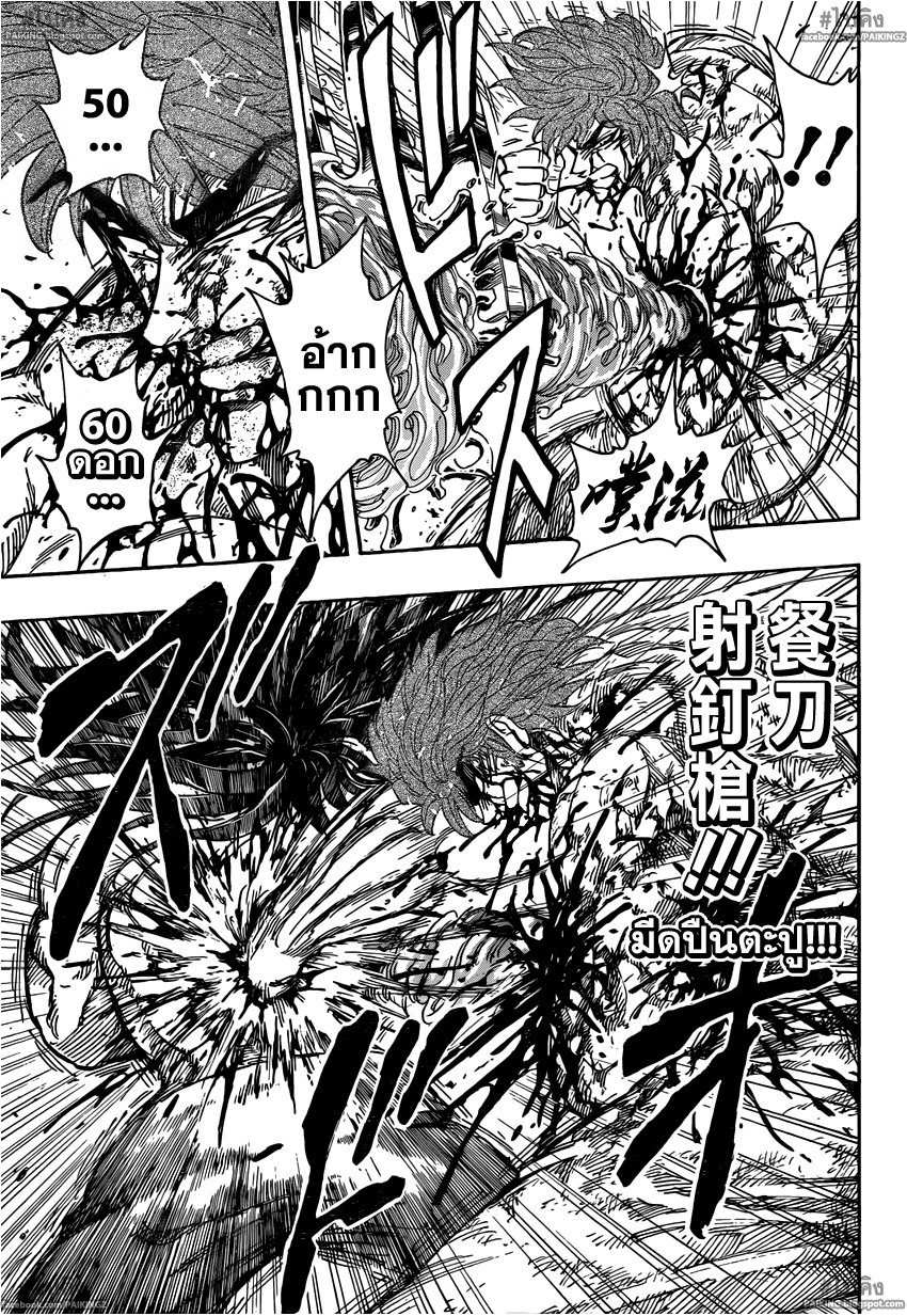 อ่านการ์ตูน Toriko237 แปลไทย การต่อสู้ที่มอดไหม้