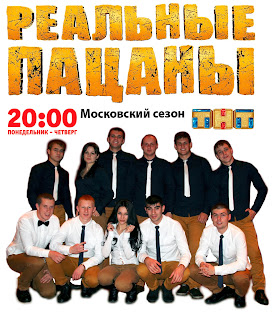 Реальные пацаны - команда "Легион" Реальные пацаны - команда "Легион"