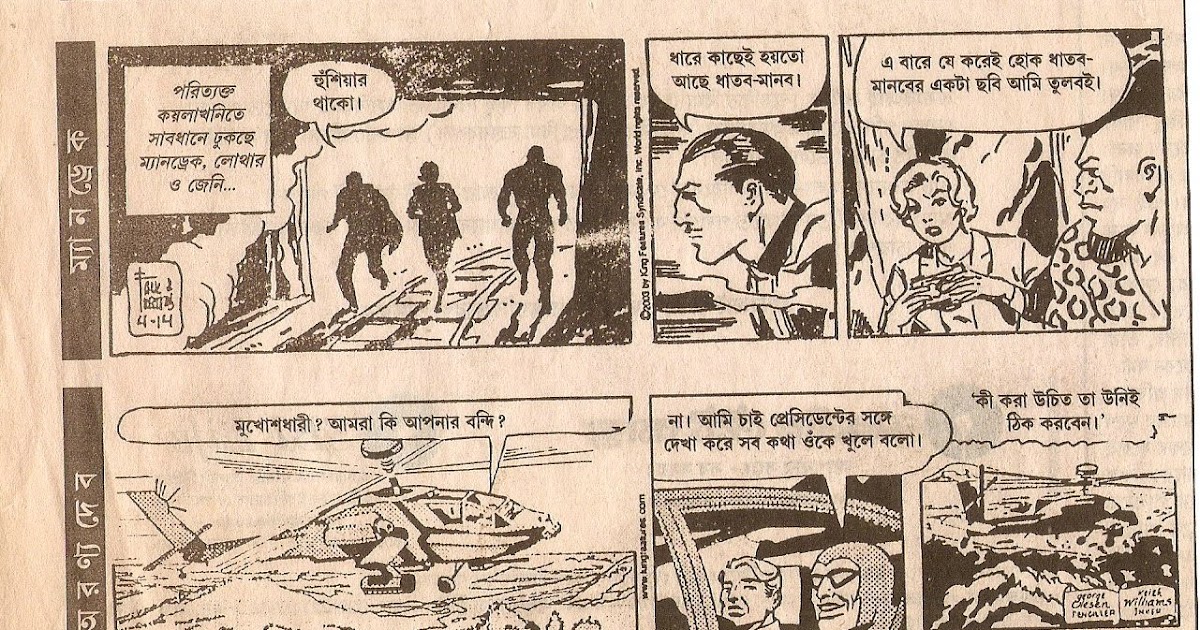 The Lost WORLD: Publication History of Phantom,Mandrake & Rip Kirby Daily  Strips in the BENGALI Newspaper