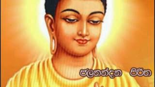 http://thunpathrana7.blogspot.com/2014/06/jalanandana-piritha.html