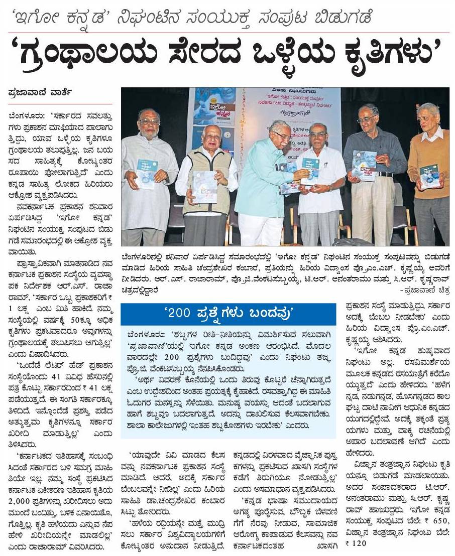 . Igo Kannada and Vijnana Tantrajnana Nighantu Book Launch Session