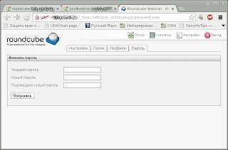 Плагин password в Roundcube