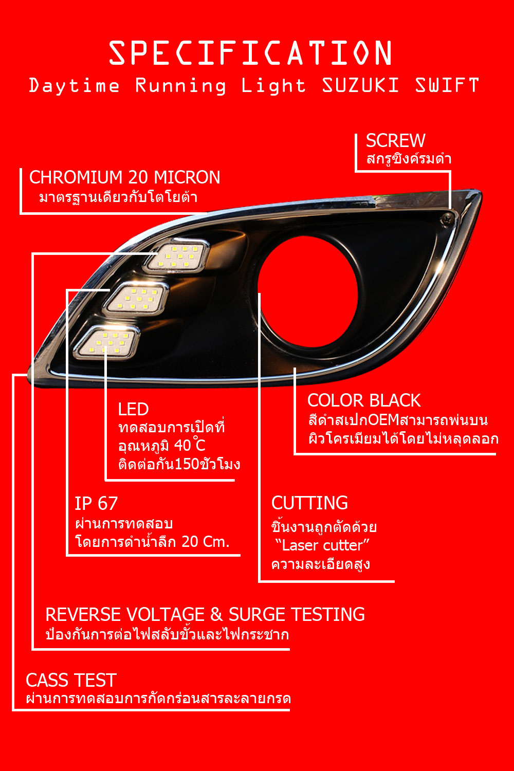 Daytime Running Light SUZUKI SWIFT