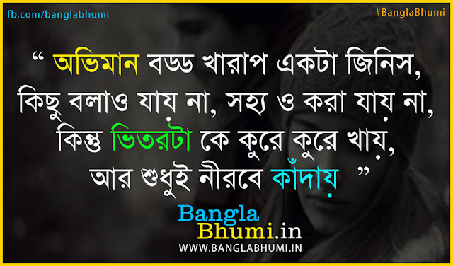 New Bengali Sad Love Quote : Bangla Love : New Bangla Miss You Wallpaper