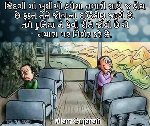Gujarati Motivational Message