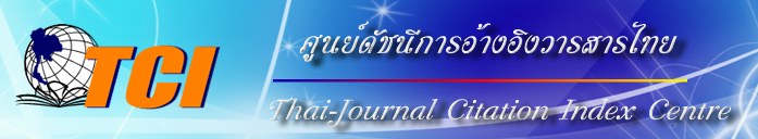 ฐานข้อมูล TCI   ติดตามที่นี่