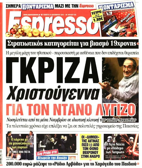 Βιασμός στη Σκύρο: Το αποκλειστικό του EviaZoom στην εφημερίδα Espresso