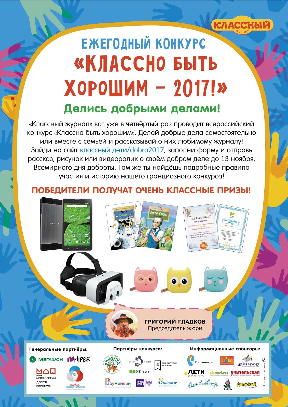 Положение о конкурсе классный года Положение о конкурсе классный года