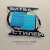 F-Twice AKA Dj Ureek - Bitva Stiley