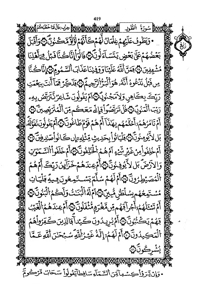 القرآن الكريم برواية ورش عن نافع مجزء الى أثمان حزب 53 قال فما خطبكم من سورة الذريات سورة الطور سورة النجم سورة القمر