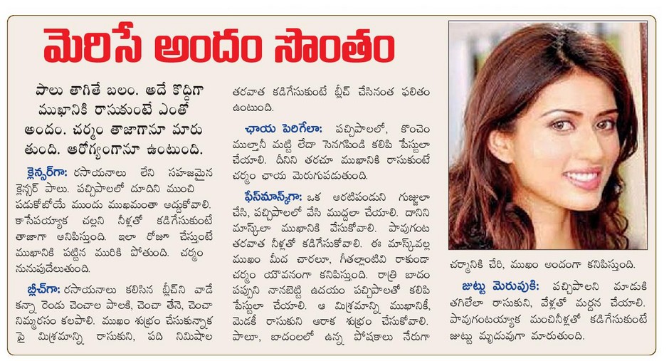 Beauty Tips In Telugu From Eenadu Paper Part7