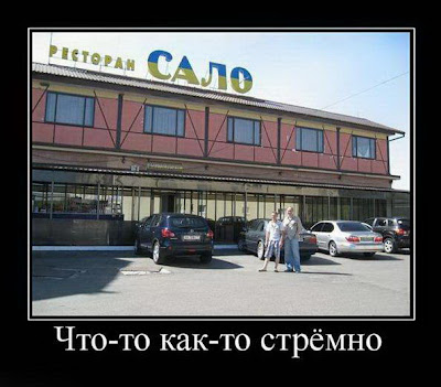 что то как то стремно