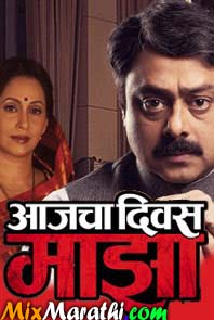 Aajcha Divas Maza Marathi Movie Full Download Aajcha Divas Maza Marathi Movie Full Download