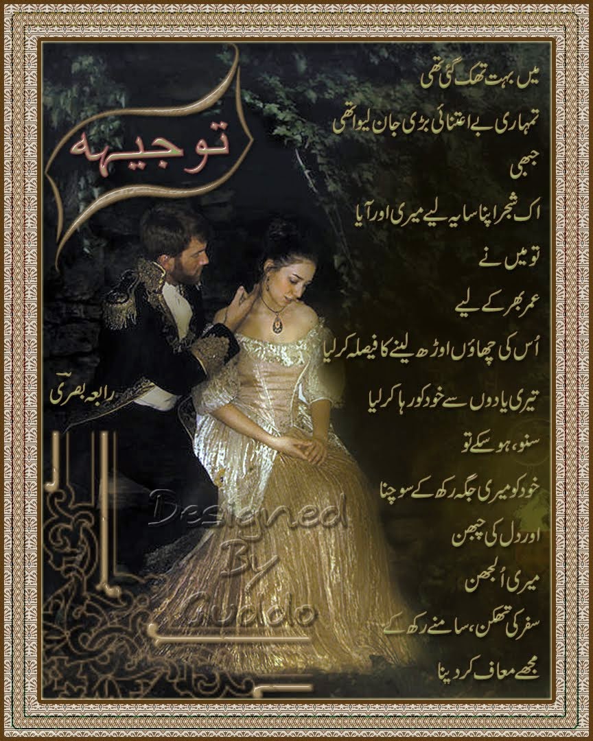Main Bohat Thak Gai Thi ( Poetry by Rabia Basri n Designed by Guddo