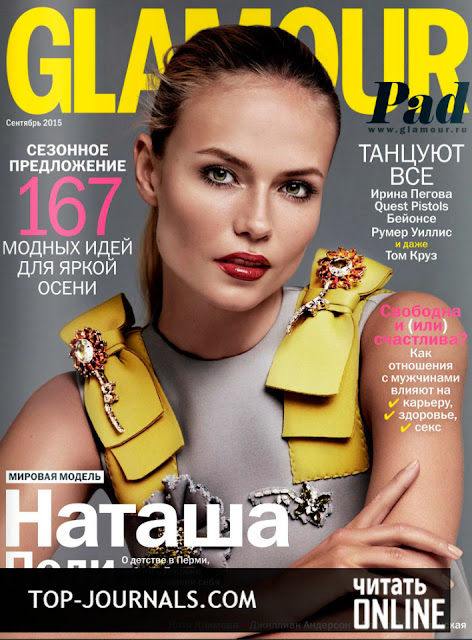журнал glamour сентябрь 2016 скачать