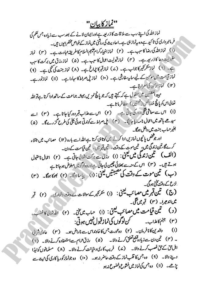 Zoology-urdu-2009-five-year-paper-class-XI