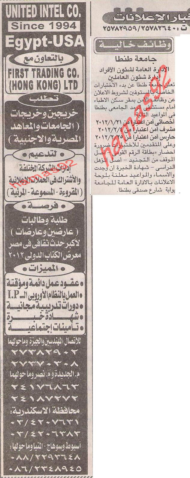 اعلانات وظائف جريدة الاخبار الخميس 12 يناير 2012  %25D8%25A7%25D8%25AE%25D8%25A8%25D8%25A7%25D8%25B1+1