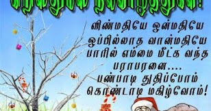 Christmas kavithai sms christmas tamil sms kavithai christmas kavithai