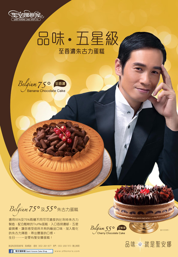 All About Mo A Moses Chan FanBlog Saint Honore Cake Shop Commercial