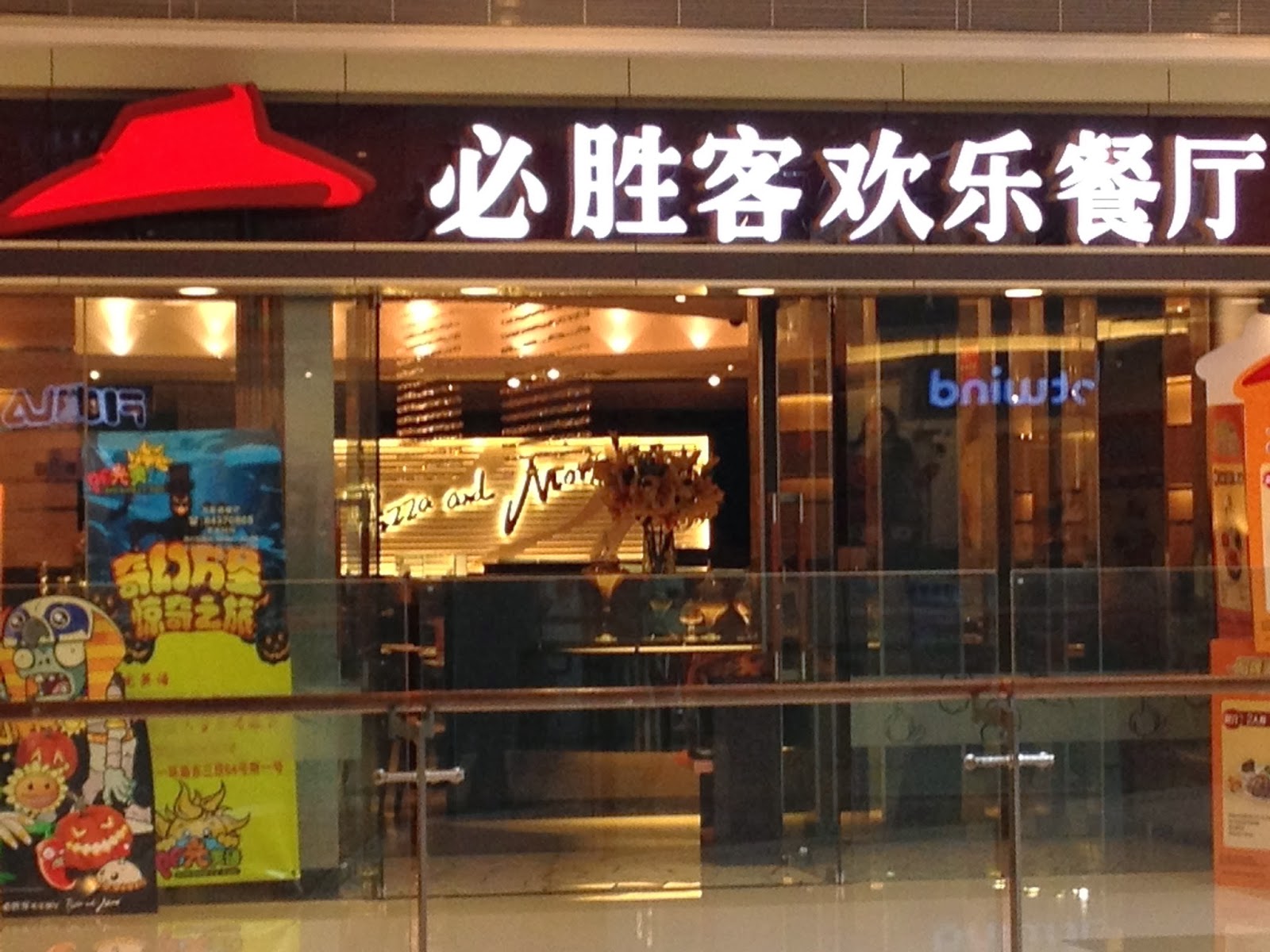 Qatu Qatsi! Visiting Pizza Hut in China