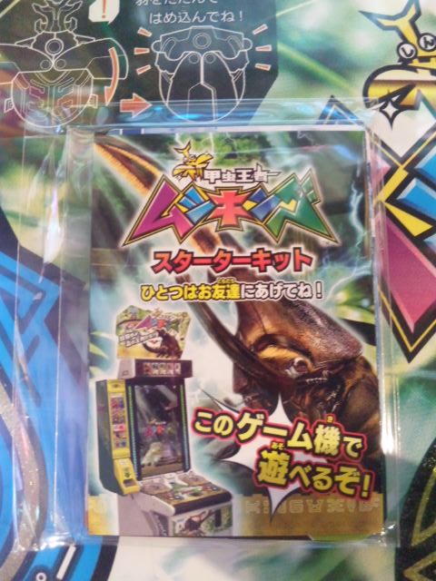 日々是遊戯 鶏肉三昧也 新甲虫王者ムシキング ファーストインプレッション