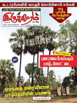 தற்பொழுது மின்னிதழாகப் பார்வையிடலாம்.