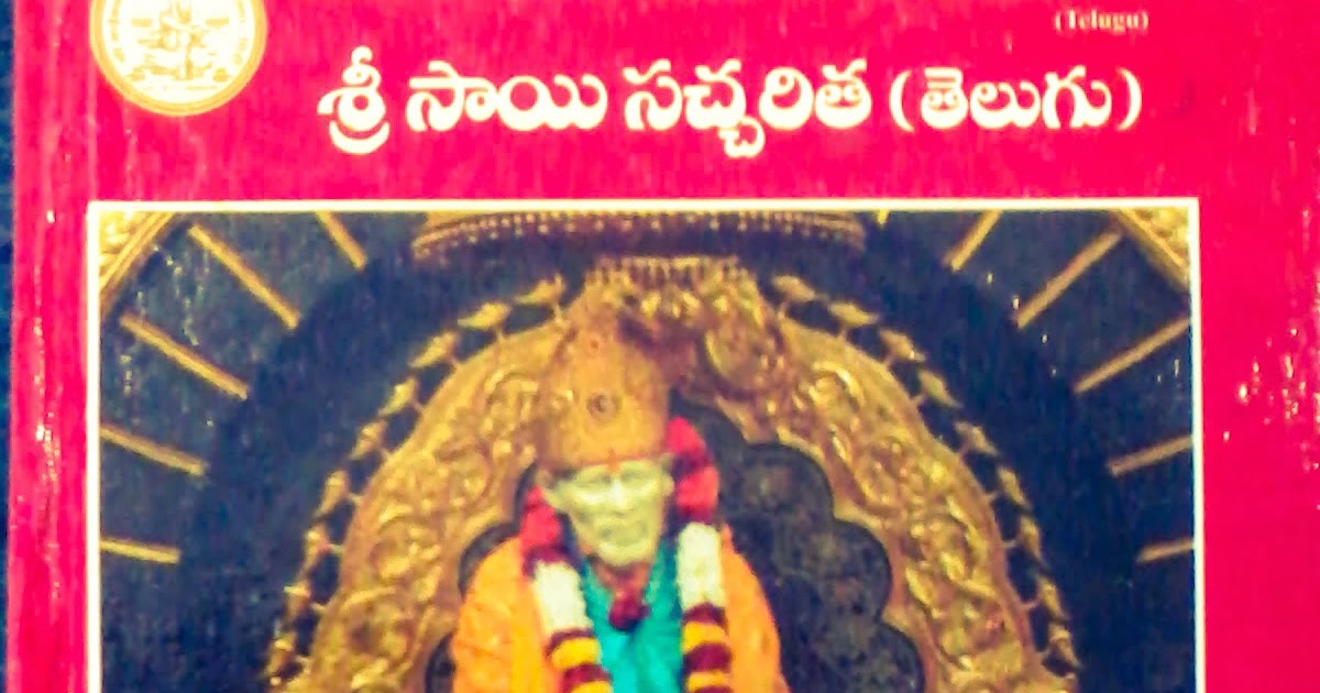 TELUGU BHAKTI SONGS SHRI SAI SATCHARITRA (Telugu) in Mp3 & PDF Foramt
