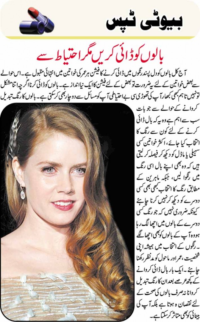 Hair Dye Tips in Urdu Beauty Tips In Urdu,Urdu Beauty Tips