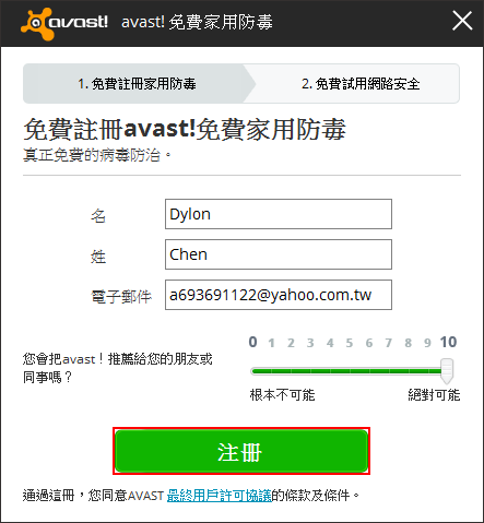%25E5%259C%2596%25E7%2589%2587+009 - Avast！Antivirus 2014 防毒軟體，最新繁體中文版 (免費合法序號)