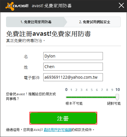 Avast!Antivirus 2014 防毒軟體,最新繁體中文版 (免費合法序號) %25E5%259C%2596%25E7%2589%2587+009 - Avast!Antivirus 2014 防毒軟體,最新繁體中文版 (免費合法序號)