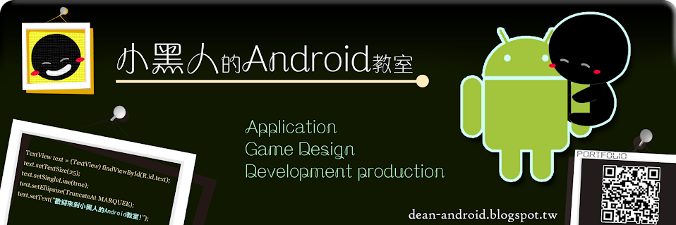 小黑人的Android教室