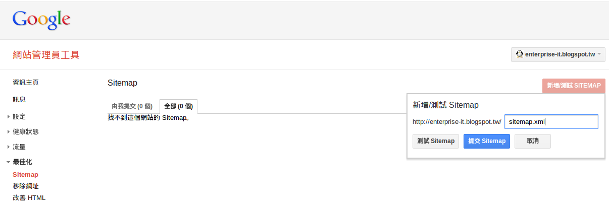 如何告訴google您的網站已經在網路上了 快速製作sitemap網站地圖 程式藝術設計 痞客邦