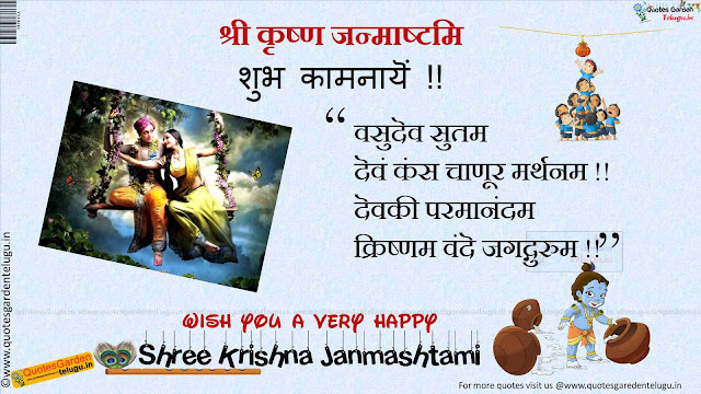 SriKrishna Janmashtami Quotes HDwallpapers greetings in hindi