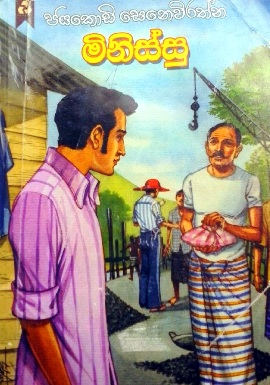 free download sinhala novels edward mallawaarachchi