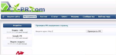 Проверить Page Rank внутренних страниц сайта