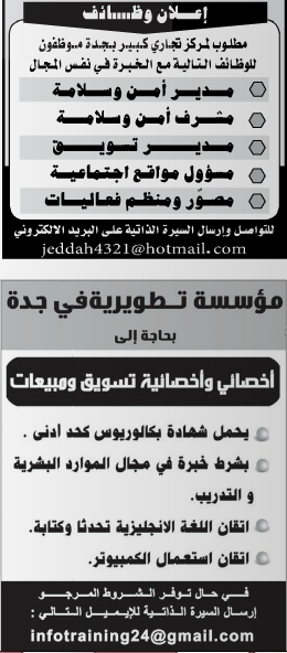 وظائف شاغرة من جريدة عكاظ السعودية السبت 5/1/2013  %D8%B9%D9%83%D8%A7%D8%B8+1