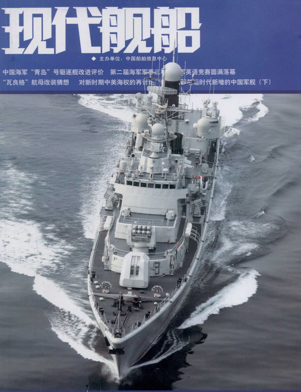 ARMADA DE CHINA - Página 2 112+Harbin+113+Qingdao+Type+052+Luhu-class+guided+missile+destroyers+people%2527s+Liberation+Army+Navy+%2528PLAN%2529+YJ-83+%2528C-803%2529+anti-ship+missiles+HQ-7+SAM+%2528Type+730%2529+7-barrel+30+mm+CIWS+%25287%2529