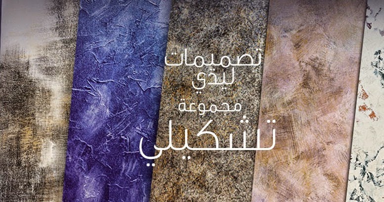 تصميمات ليدي من سيدار سيدار للديكور والتشطيب