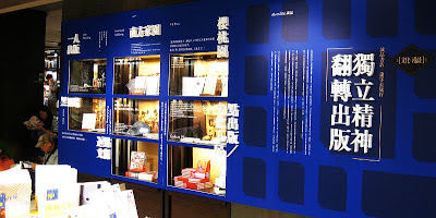 誠品敦南店{獨立精神翻轉出版}展