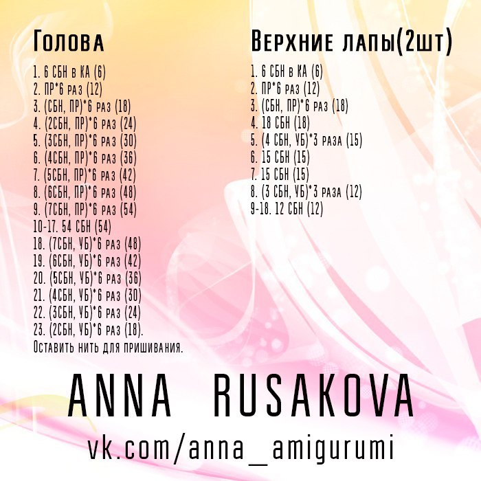 Описание мишки амигуруми крючком