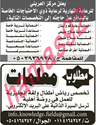 وظائف شاغرة فى جريدة الرياض السعودية الاربعاء 28-08-2013 %D8%A7%D9%84%D8%B1%D9%8A%D8%A7%D8%B6+10
