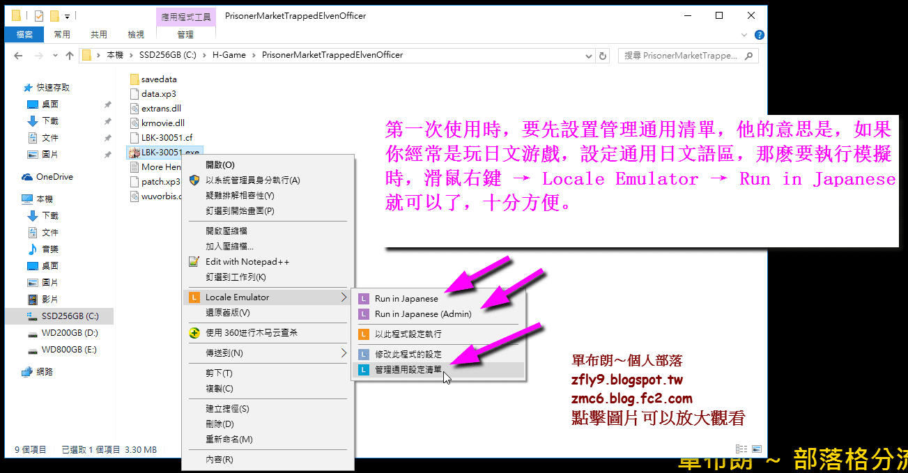 用 Locale-Emulator 讓 win10 支持多國語,跑 簡中 日文 韓文 遊戲時,不亂碼 - 單布朗～個人部落