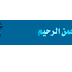 مجموعة من أفضل تطبيقات عيد الاضحي المبارك للأندرويد والهواتف الذكية مجاناً 2013 - 1434-Best app of Eid al-Adha
