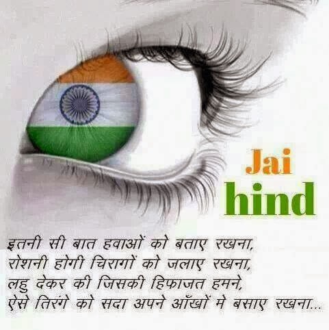 Itni Si Baat - Jai Hindi Jai Bharat 