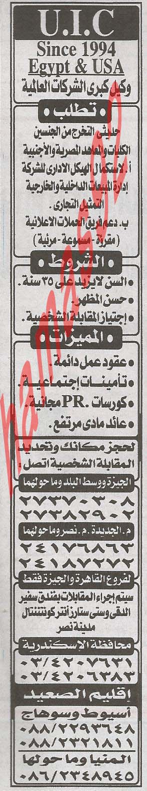 وظائف خالية من جريدة الاخبار المصرية اليوم الثلاثاء 12/3/2013 %D8%A7%D9%84%D8%A7%D8%AE%D8%A8%D8%A7%D8%B1+2
