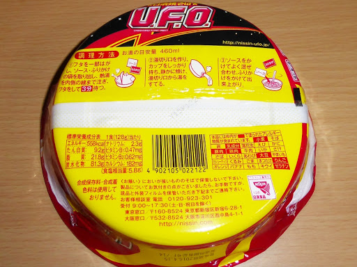 【NISSIN（日清食品）】日清焼そばU.F.O. やみつき濃厚ソ－ス！　裏面